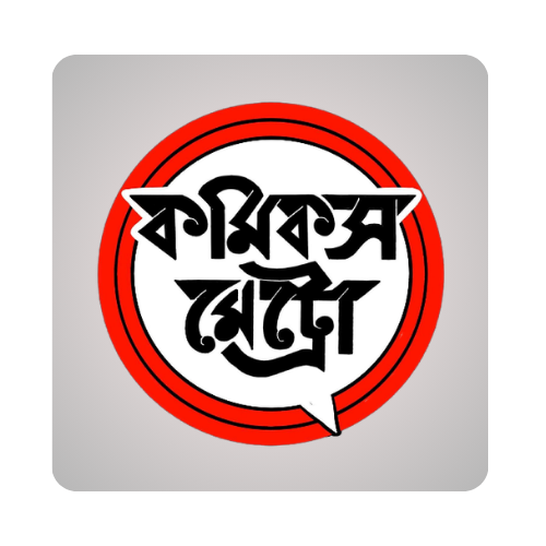 কমিক্স মেট্রো (Comics Metro)