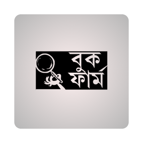 বুক ফার্ম (Book Farm)