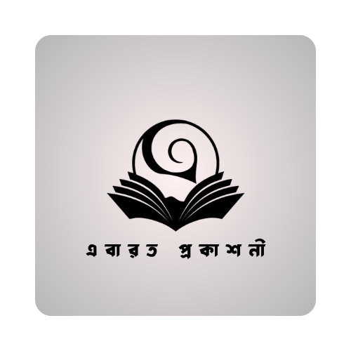 এবারত প্রকাশনী (Ebarot Prokashoni)