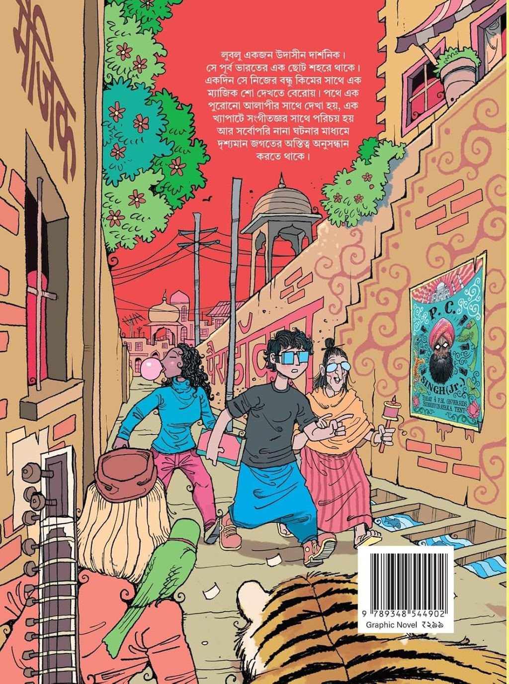 লুবলুর পৃথিবী (Lublur Prithibi; Paperback)