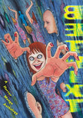 Betwixt: A Horror Manga Anthology (Hardcover)