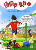বিলির বুট 2 (Billy-r Boot 2; Paperback)