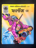 Diamond Comics Phantom no -38 (Bengali)