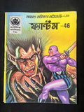 Diamond Comics Phantom no -46 (Bengali)