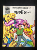 Diamond Comics Phantom no -45 (Bengali)