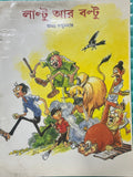 লাল্টু আর বল্টু