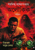 অলৌকিক কমিক্‌স (Aloukik Comics)