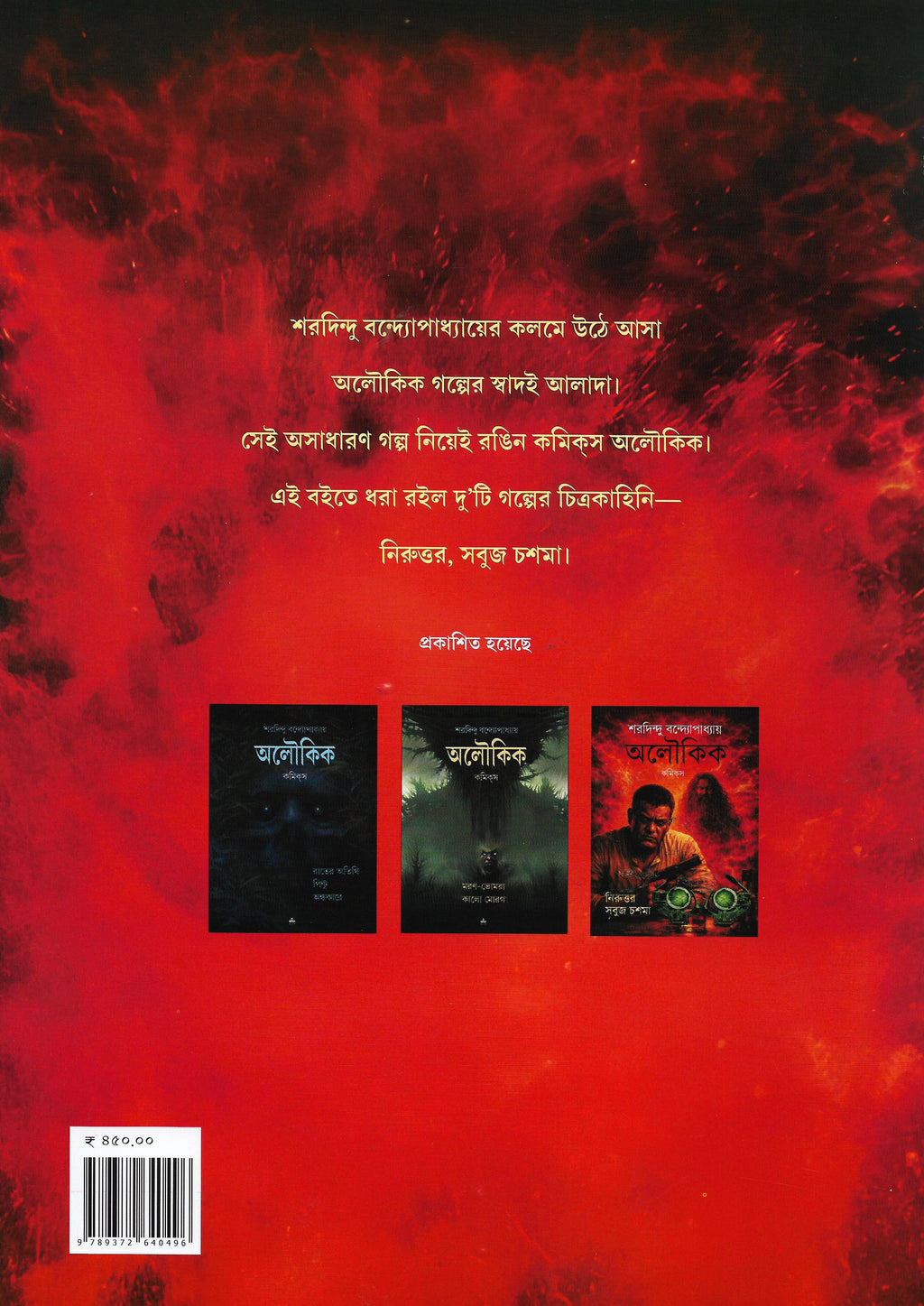 অলৌকিক কমিক্‌স (Aloukik Comics)