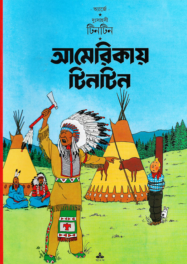 আমেরিকায় টিনটিন (America-y Tintin; Paperback)
