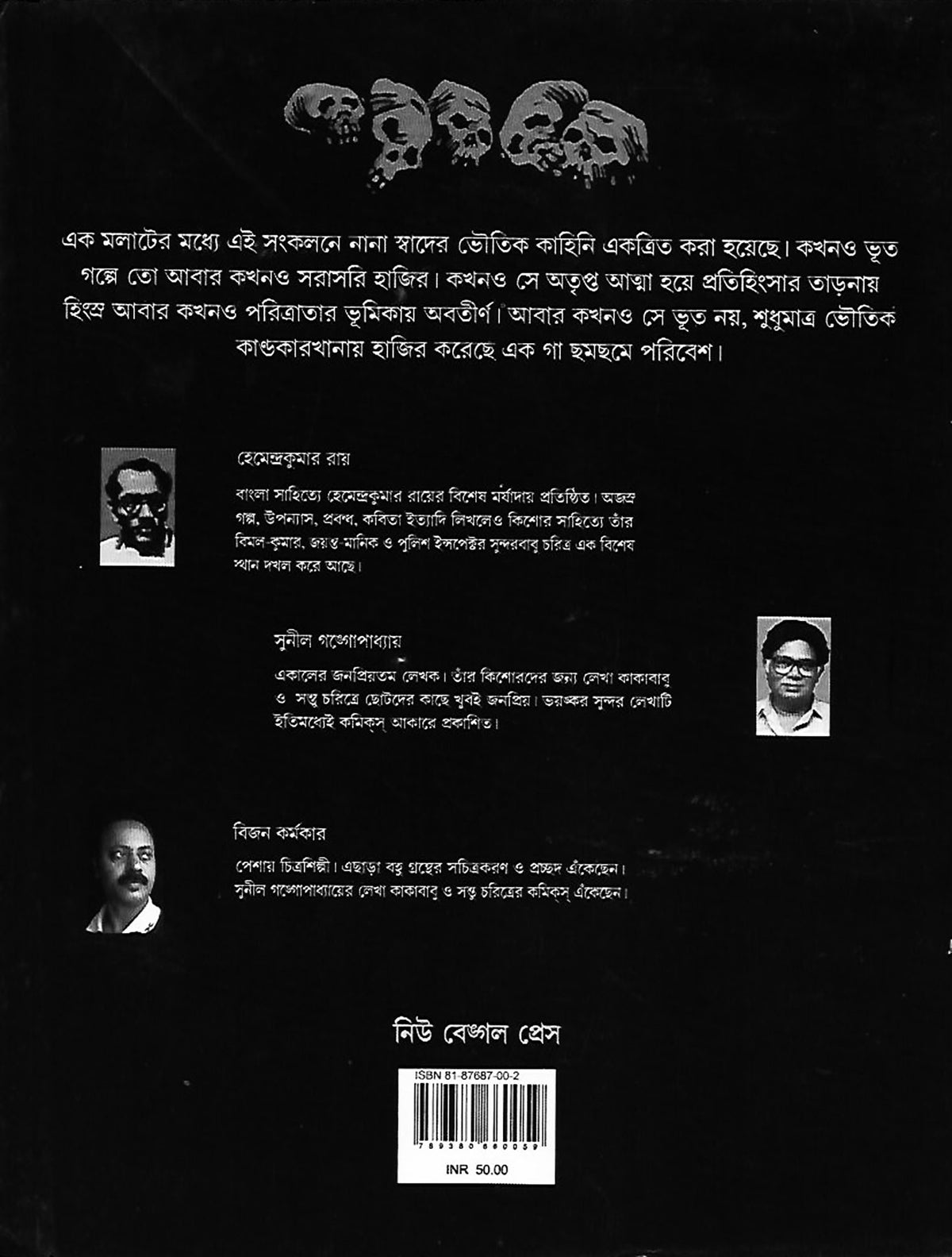 ভৌতিক র‍্যাগিং (Bhoutik Ragging; Paperback)