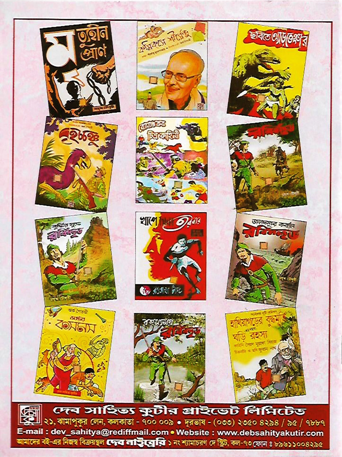 বিচ্চুর জাদুশক্তি ১ (Bichchur Jadooshakti 1; Paperback)