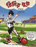 বিলির বুট 1 (Billy-r Boot #1; Paperback)