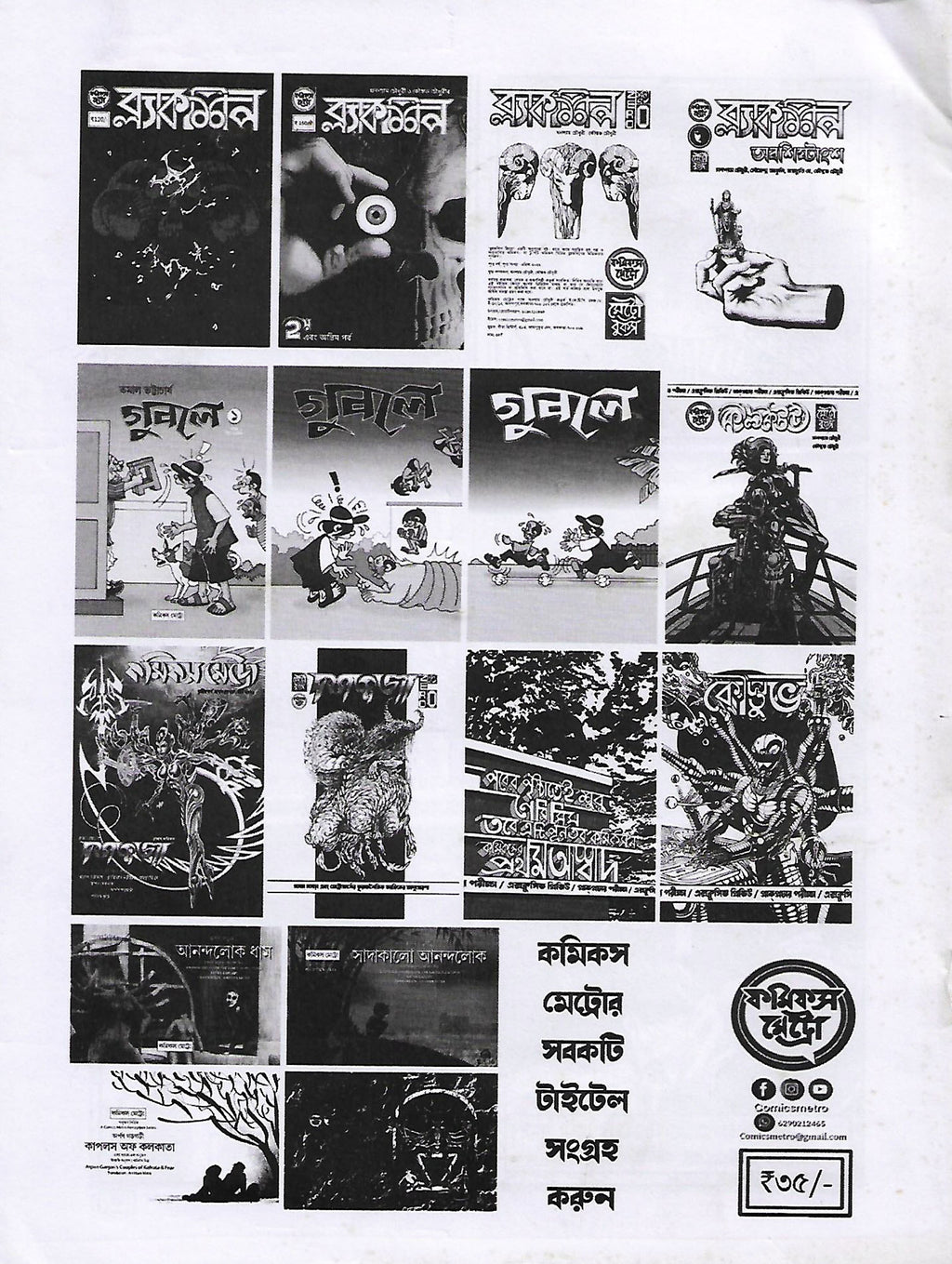 ব্ল্যাকশিপ অবশিষ্টাংশ (BlackSheep Abosishtangso; Paperback)