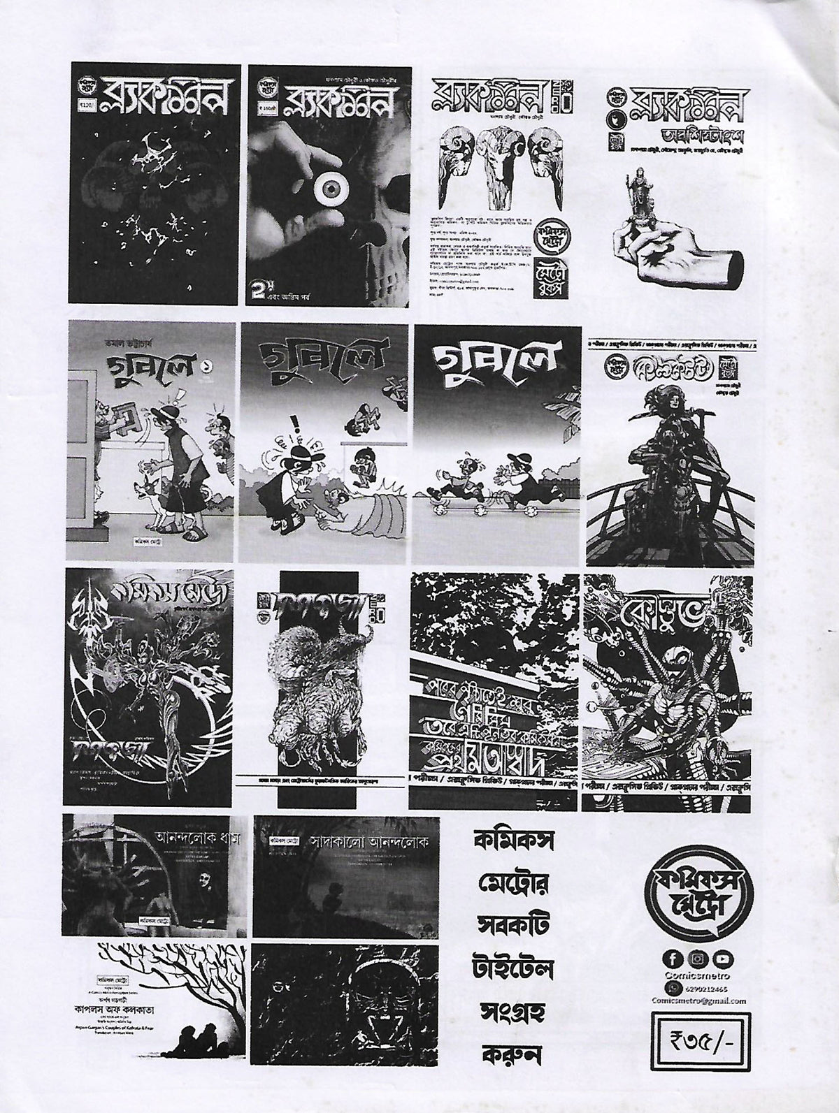 ব্ল্যাকশিপ অবশিষ্টাংশ (BlackSheep Abosishtangso; Paperback)