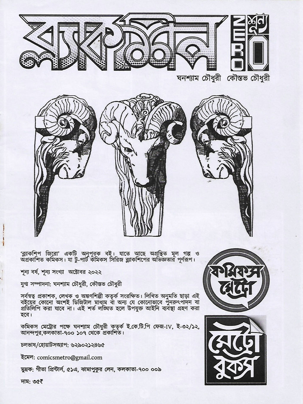 ব্ল্যাকশিপ জিরো (BlackSheep Zero; Paperback)