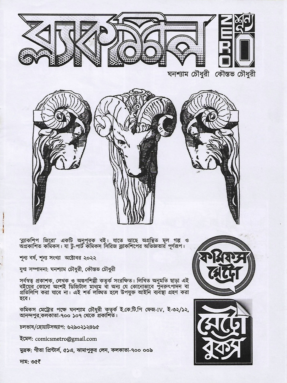 ব্ল্যাকশিপ জিরো (BlackSheep Zero; Paperback)