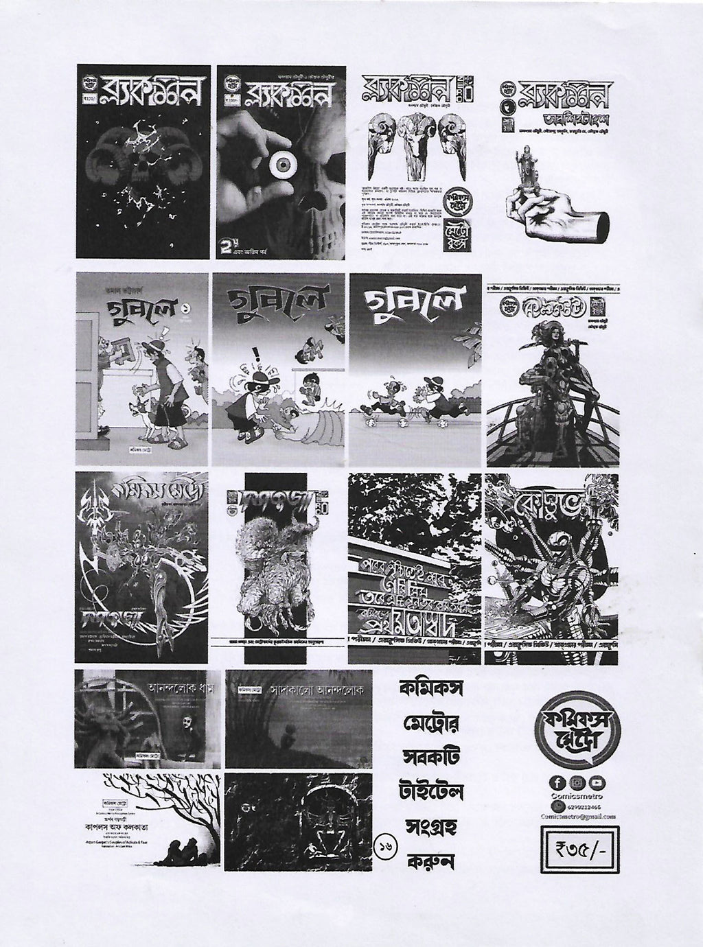 ব্ল্যাকশিপ জিরো (BlackSheep Zero; Paperback)