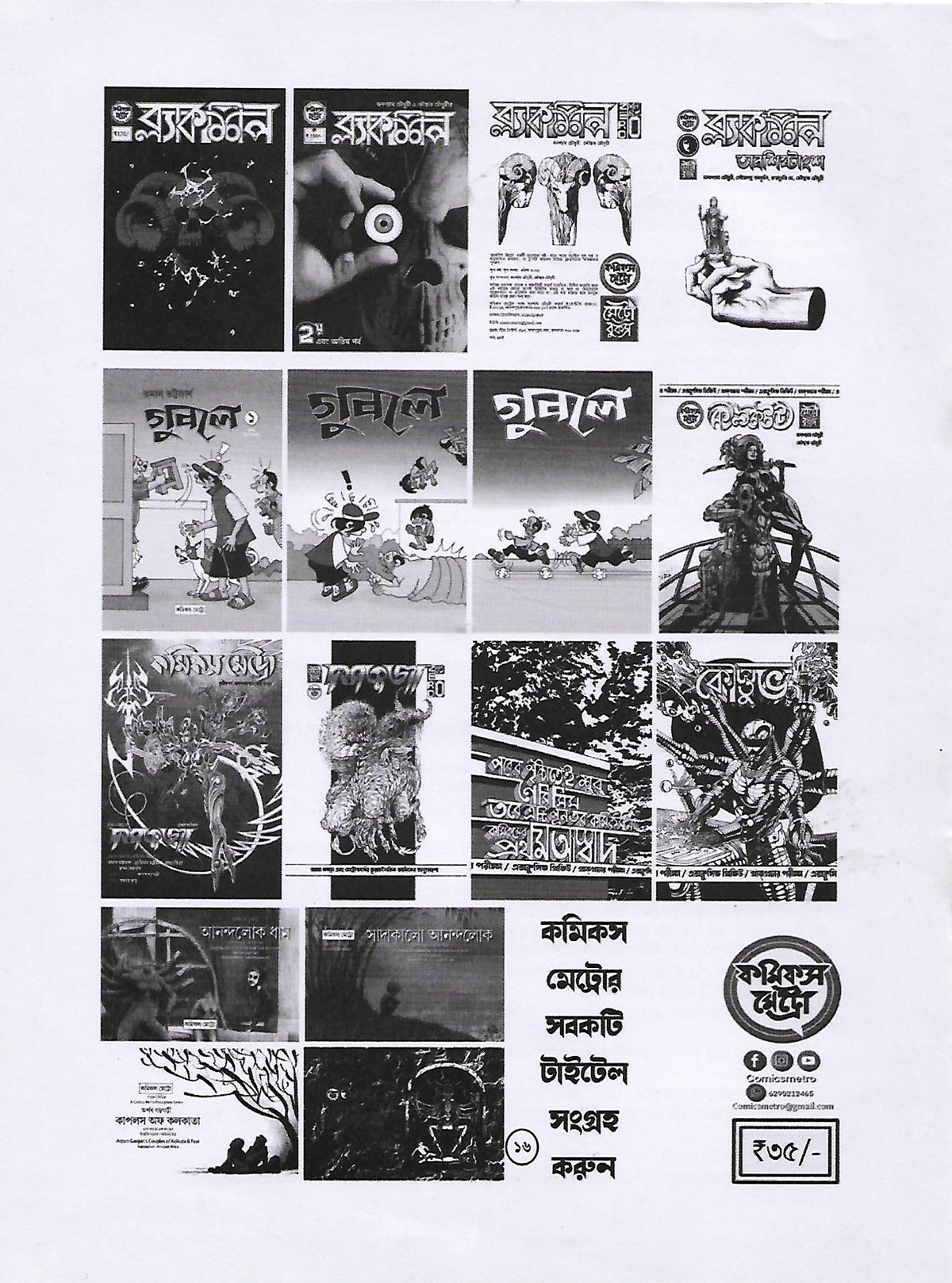 ব্ল্যাকশিপ জিরো (BlackSheep Zero; Paperback)