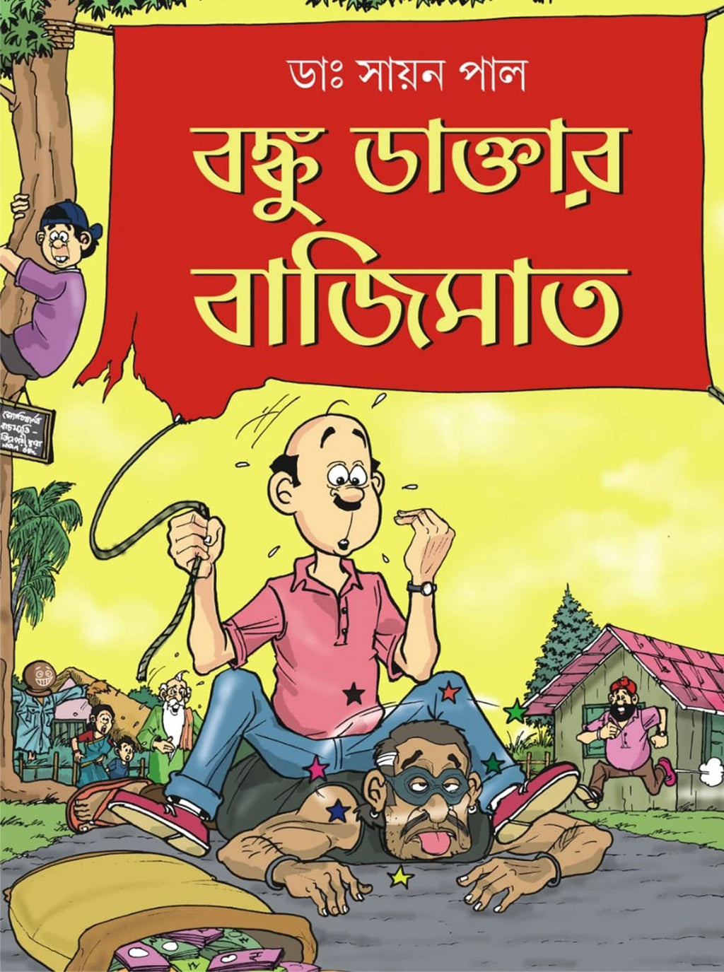 বঙ্কু ডাক্তার: বাজিমাত (Bonku Daktar: Bajimat; Paperback)