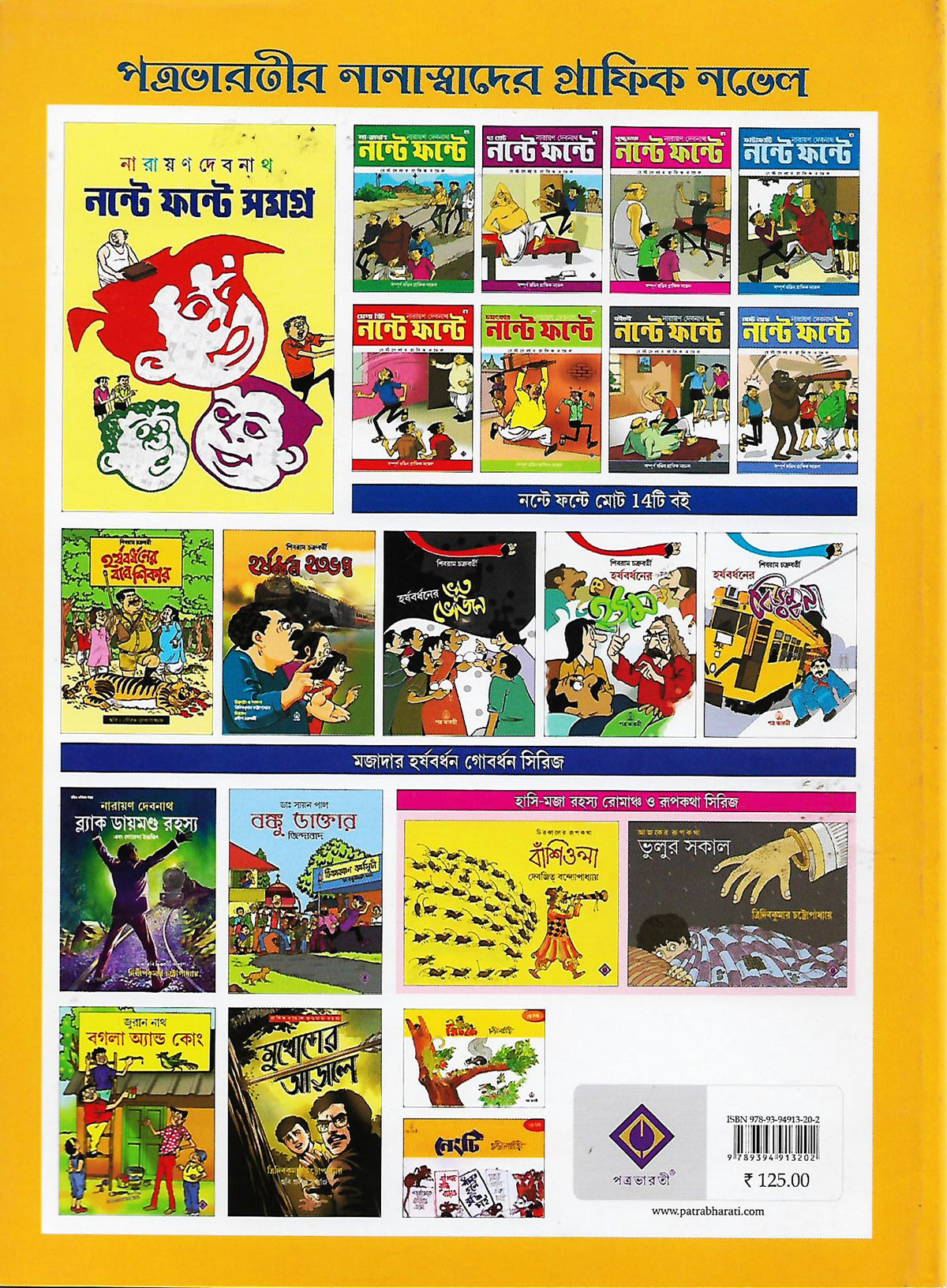 বঙ্কু ডাক্তার: লা জবাব (Bonku Daktar: La Jabab; Paperback)