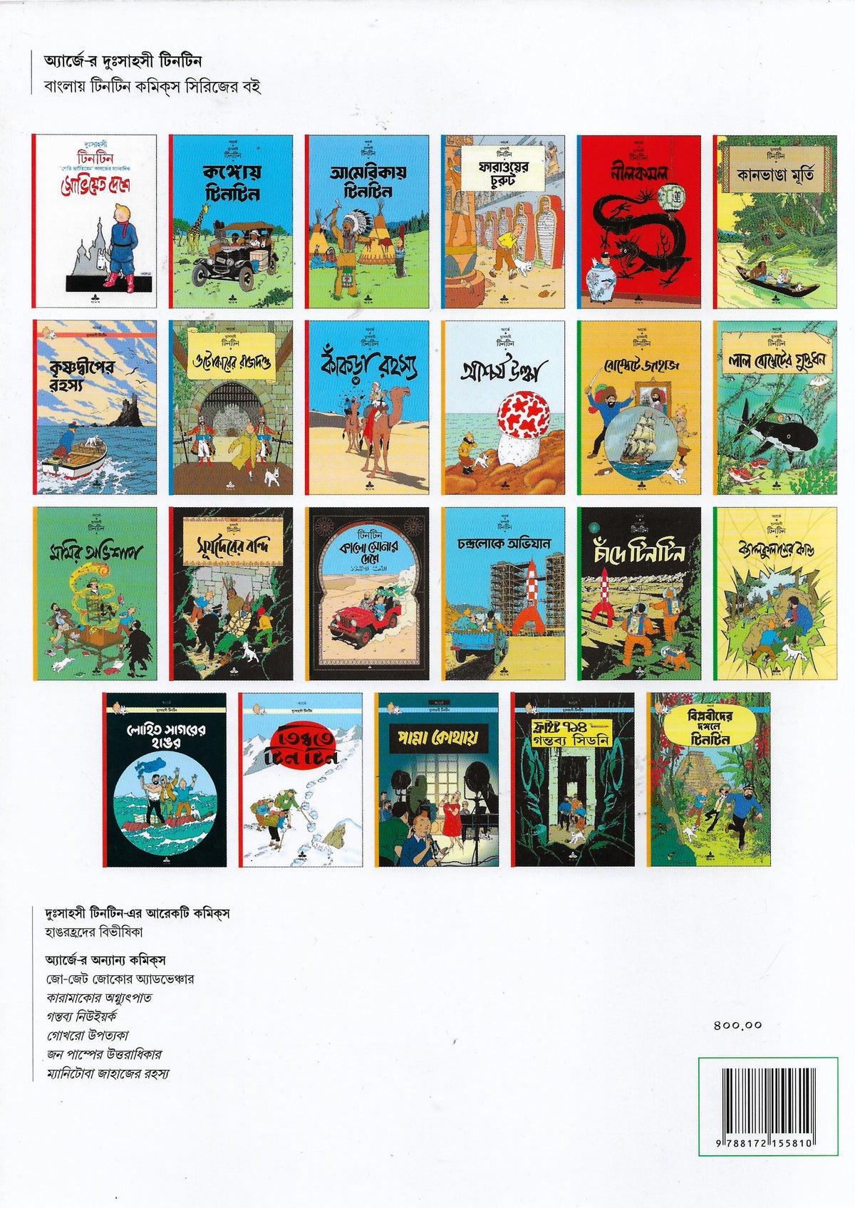 টিনটিন: ক্যালকুলাসের কান্ড (Tintin: Calculus-er Kando; Paperback)