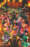 ক্যারাভান: প্রতিশোধ ১ম পর্ব (Caravan: Vengeance #1; Paperback)