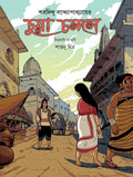 চুয়া চন্দন (Chuya Chandan; Paperback)