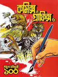 কমিক্‌স ও গ্রাফিক্স ৫ (Comics O Graphics #5; Paperback)
