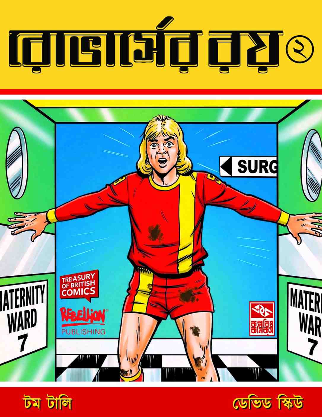 রোভার্সে‌র রয় ২ (Rovers-er Roy 2; Paperback)