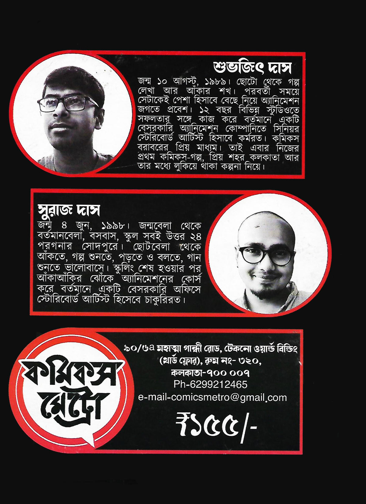 দৈবস্বাদ (Daiboswad; Paperback)