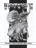 দশভুজা জিরো (Dashobhuja Zero; Paperback)