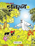 গুবলে ১: কমিক্‌স সংকলন (Guble 1: Comics Songkolon)