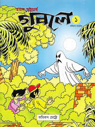 গুবলে ১: কমিক্‌স সংকলন (Guble 1: Comics Songkolon)