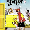 গুবলে ১: কমিক্‌স স্ট্রিপ সংকলন (Guble 1: Comics Strip Songkolon)