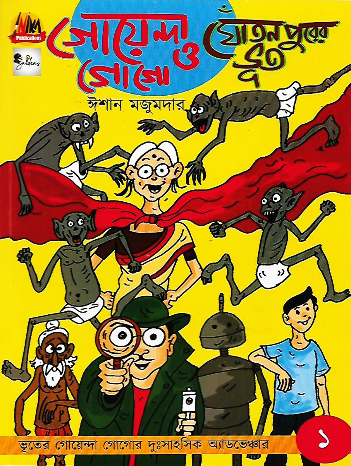গোয়েন্দা গোগো ও ঘোঁতনপুরের ভূত (Goyenda Gogo O Ghotopurer Bhut; Paperback)