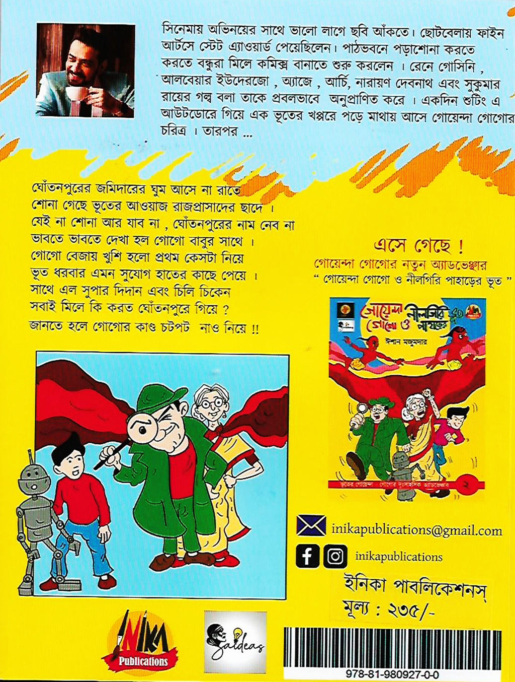 গোয়েন্দা গোগো ও ঘোঁতনপুরের ভূত (Goyenda Gogo O Ghotopurer Bhut; Paperback)