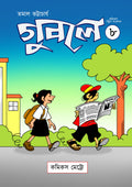 গুবলে ৮: কমিক্‌স স্ট্রিপ সংকলন (Guble 8: Comics Strip Songkolon)