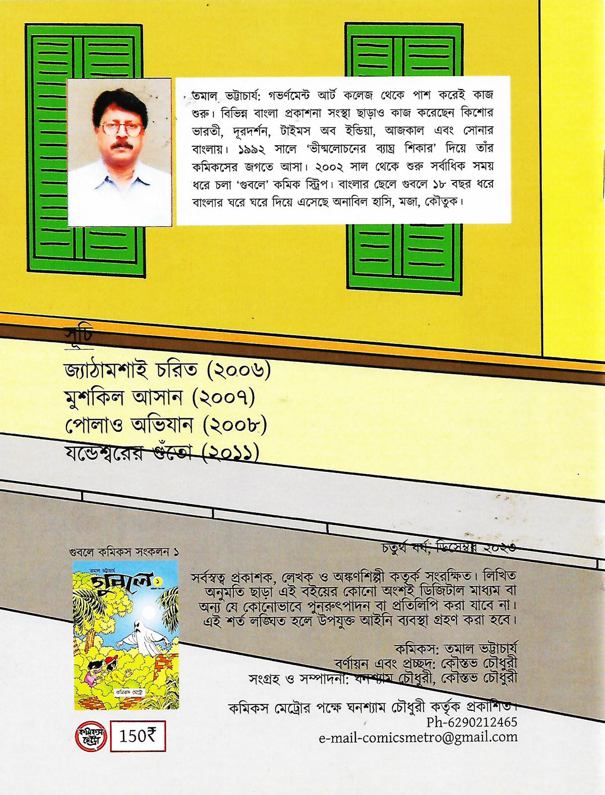 গুবলে ২: কমিক্‌স সংকলন (Guble 2: Comics Songkolon; Paperback)