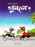 গুবলে ৩: কমিক্‌স স্ট্রিপ সংকলন (Guble 3: Comics Strip Songkolon; Paperback)