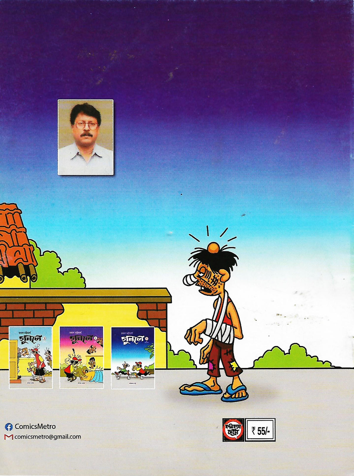 গুবলে ৩: কমিক্‌স স্ট্রিপ সংকলন (Guble 3: Comics Strip Songkolon; Paperback)