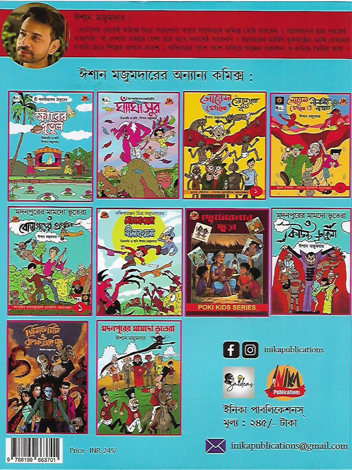 ক্ষীরের পুতুল (Khirer Putul; Paperback)
