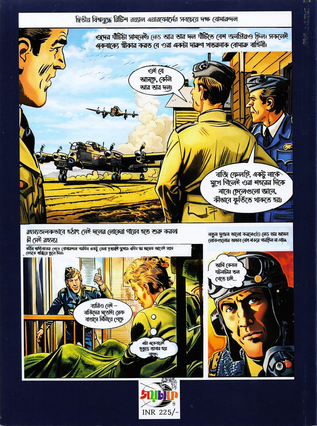করাল গ্রাসে কেলির দল (Koral Graase Kellyr Dol; Paperback)