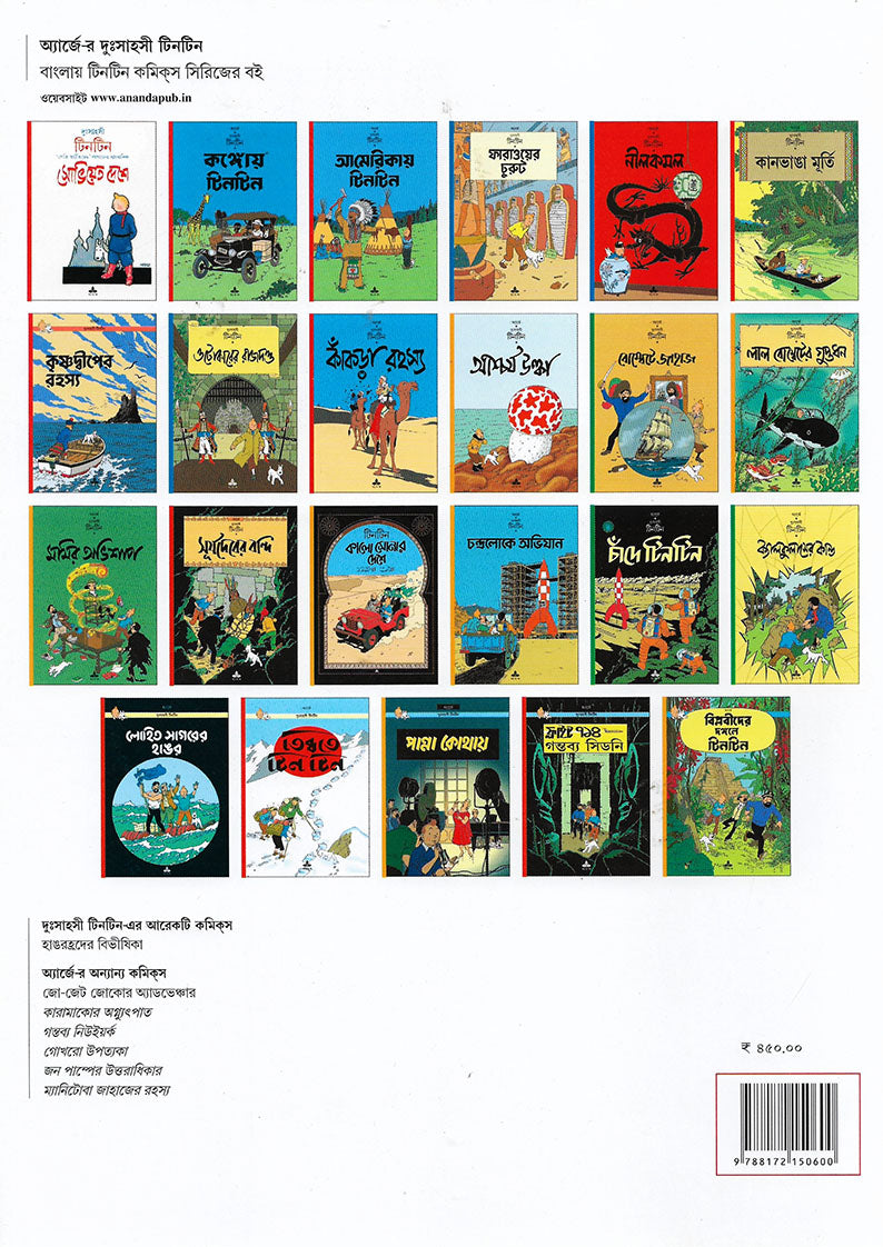 টিনটিন: কৃষ্ণদ্বীপের রহস্য (Tintin: Krishnadwiper Rahasya; Paperback)
