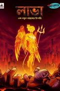 লাভা: এক নতুন নায়কের উৎপত্তি (Lava)