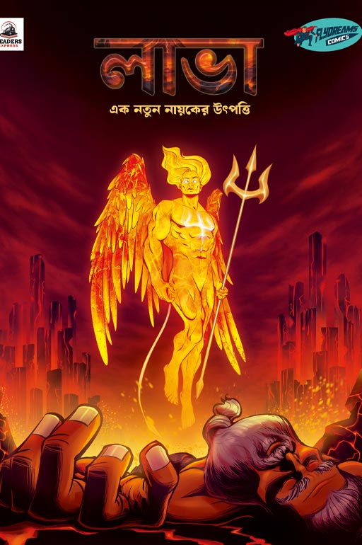 লাভা: এক নতুন নায়কের উৎপত্তি (Lava)