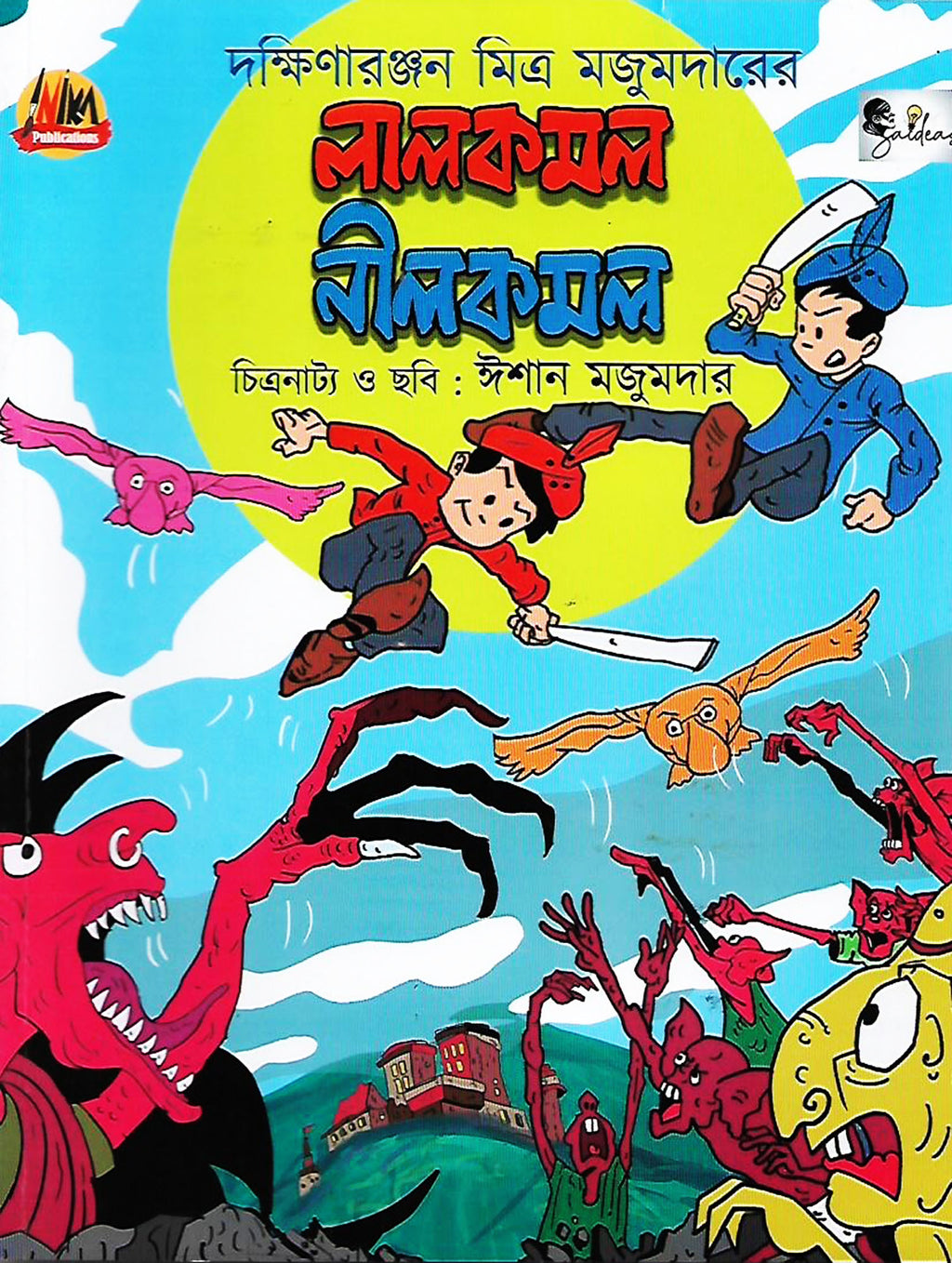 লালকমল নীলকমল (Lalkamal Neelkamal; Paperback)