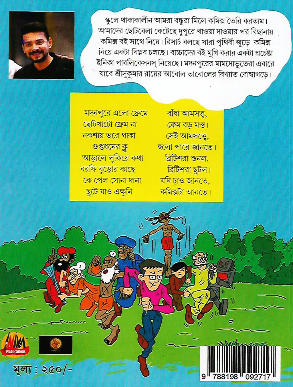 মদনপুরের মামদো ভূতেরা ও বোম্বাগড়ের গুপ্তধন (Madonpurer Mamdo Bhutera O Bombagorer Guptodhon; Paperback)