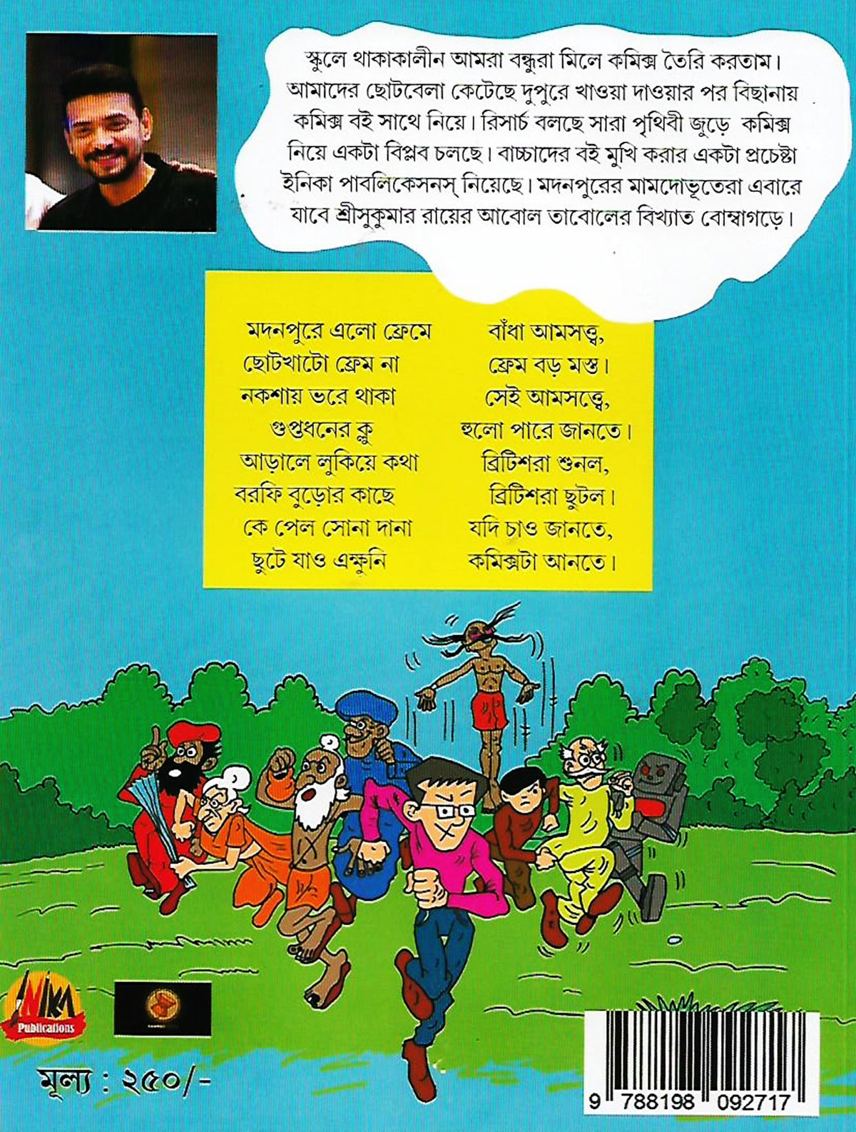 মদনপুরের মামদো ভূতেরা ও বোম্বাগড়ের গুপ্তধন (Madonpurer Mamdo Bhutera O Bombagorer Guptodhon; Paperback)