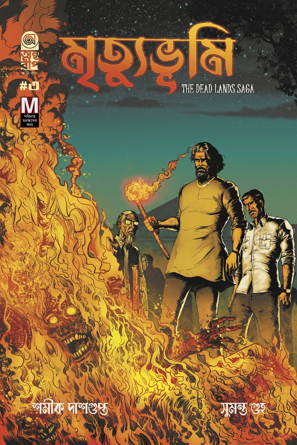 মৃত্যুভূমি ৩ (Mrityubhumi #3: The Dead Land Saga; Regular Cover, Paperback)