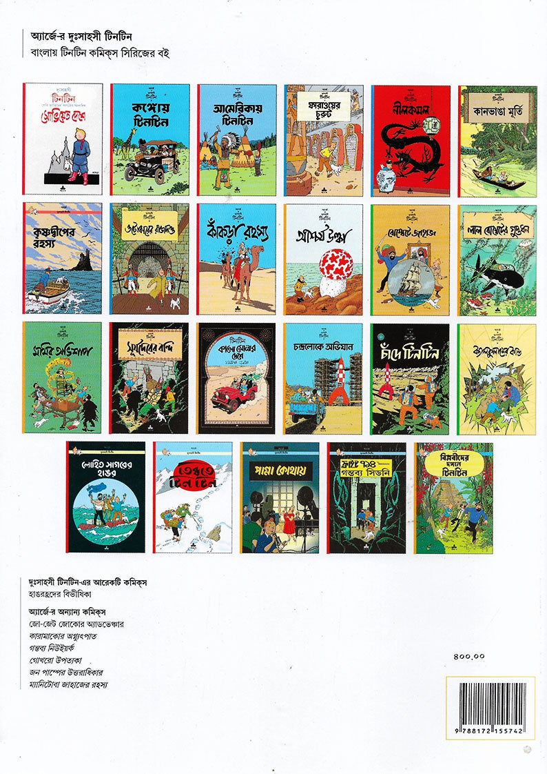 টিনটিন: মমির অভিশাপ (Tintin: Mummy-r Abhishaap; Paperback)